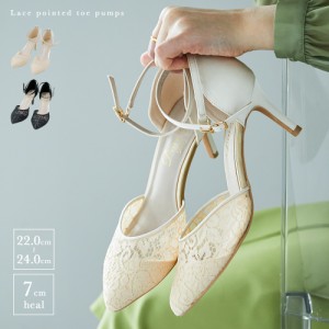 結婚式 パンプス パーティーシューズ レース シアー サテン アンクルベルト 靴 小さいサイズ 大きいサイズ 歩きやすい ピンヒール