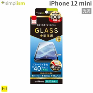  iPhone12 mini フィルム iPhone12 mini ガラスフィルム iPhone 12 mini simplism フルクリア ブルーライト低減 画面保護強化ガラス(光沢