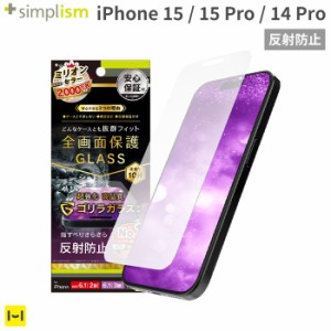 iphone 15 フィルム 15pro 14pro ガラスフィルム 15proフィルム Simplism シンプリズム ケースとの相性抜群 ゴリラガラス 画面保護 強化