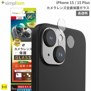   iPhone 15 カメラ iphone 15Plus ガラスフィルム 保護フィルム Simplism シンプリズム カメラレンズ保護ガラス 高透明