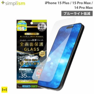   iPhone 15 Plus 15 Pro Max 14 Pro Max ガラスフィルム 保護フィルム Simplism シンプリズム ケースとの相性抜群 ゴリラガラス ブルー