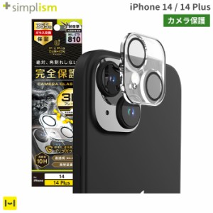 iPhone 14レンズカバー 14カメラレンズカバー 14plus カメラカバー カメラ保護 Simplism シンプリズム PicPro CUSHION カメラレンズ 全面