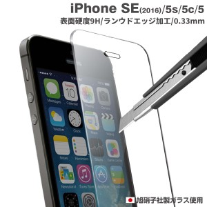 iPhoneSE iPhone5s iPhone5c iPhone5 ケース スマホケース プレミアムガラス9H ラウンドエッジ強化ガラス 液晶保護シート 0.33mm メール 