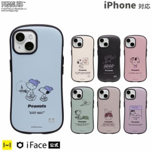 スヌーピー iFace iPhone 15ケース 14ケース 15Pro 14Pro 13 13Pro 12 12Pro 11 SE se3 第3世代 se2 第2世代 8 7 くすみカラー PEANUTS 