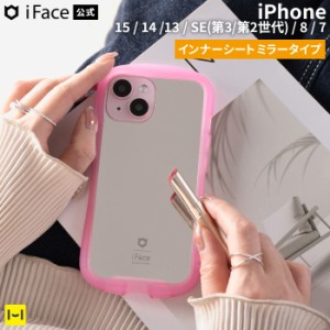 iFace iPhone 15 背面フィルム ミラー 14 13 SE 第3 第2世代 8 7 iFace Reflection 専用 インナーシート ミラー 鏡 アイフェイス リフレ