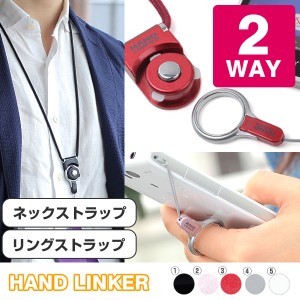 携帯ストラップにもなるネックストラップ簡単★Hand Linker着脱モバイル携帯ネックストラップ