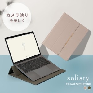 【salisty公式】 salisty(サリスティ)スタンド機能付きPCケース パソコンケース パソコンカバー PC ノートパソコン ケース おしゃれ pcケ