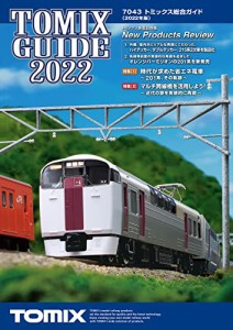 TOMIX カタログ トミックス総合ガイド 2022年版 7043 鉄道模型用品