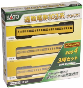 KATO Nゲージ 通勤電車103系 KOKUDEN-004 カナリア 3両セット 10-038 鉄道模型 電車