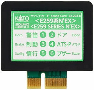 KATO Nゲージ サウンドカード E259系N'EX 22-203-8 鉄道模型用品