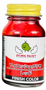 トアミル BORN PAINT フィニッシュクリヤ レッド 30ml 模型用塗料