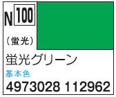 GSIクレオス アクリジョン 蛍光グリーン 10ml 模型用塗料 N100