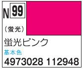 アクリジョン 蛍光ピンク 10ml 模型用塗料 N99