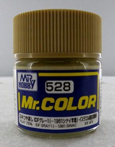 GSIクレオス Mr.カラー AFV・戦車模型用特色 IDFグレー1 (-1981シナイ半島) 10ml 模型用塗料 C528