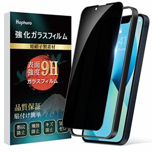 【覗き見防止】iPhone13 ガラスフィルム iPhone14 ガラスフィルム iPhone13 pro のぞき見防止 強化ガラスフィルム プライバシー保護 日本