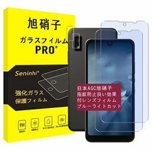 【 ブルーライトカット 93%】 AQUOS Wish / Wish2 フィルム 【2+2セット-日本AGC旭硝子素材】対応 SHG06 A104SH SH-M20 ガラスフィルム（