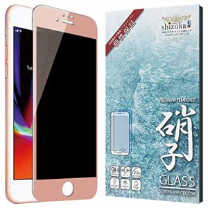 シズカウィル(shizukawill) iPhone8 iphone7 iPhone6s 6 フィルム ガラスフィルム 覗き見防止 フィルター ローズピンク