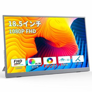 Cuview 18.5インチモバイルモニター 大画面 HDR ゲーム用モニター1920x1080 FHD 非光沢 全角 Srgb 100% USB Type-C/標準HDMI/VESA/自立型