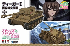 プラッツ ガールズ＆パンツァー最終章 おてごろ模型戦車道 ティーガーI 黒森峰女学園 1/56スケール プラモデル GP56-2