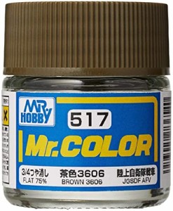 GSIクレオス Mr.カラー AFV・戦車模型用特色 茶色3606 3/4つや消し 10ml 模型用塗料 C517