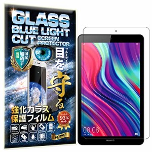 2枚 RISE ガラスフィルム フィルム ブルーライトカット 93% Huawei MediaPad M5 Lite Touch 8.0/ Huawei MediaPad M5 Lite 8.0 / Huawei 