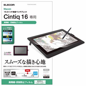 エレコム ワコム 液タブ 液晶ペンタブレット Wacom Cintiq 16 フィルム 防指紋 高精細反射防止 TB-WC16FLFAHD