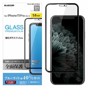 エレコム iPhone 11 Pro/iPhone XS/iPhone X 強化ガラス フィルム 全面保護 [3DPETフレーム採用で角割れを防止] ブルーライト ブラック P