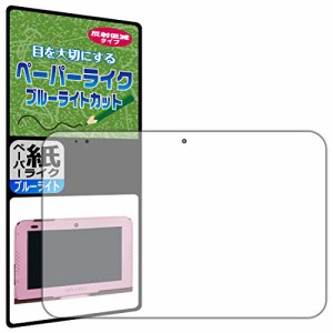 PDA工房 スマイルタブレット3/3R用 紙に書くような描き心地[ブルーライトカット] 保護 フィルム 反射低減 日本製