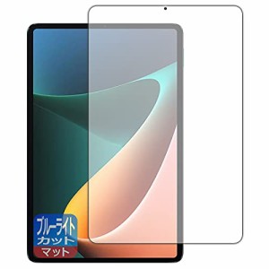 PDA工房 Xiaomi Pad 5 11 / Xiaomi Pad 5 Pro 11対応 ブルーライトカット[反射低減] 保護 フィルム 日本製