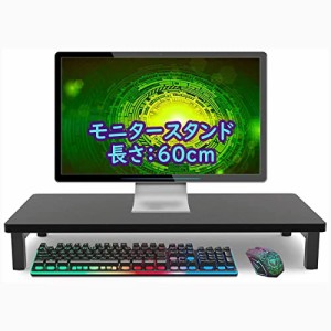 机上台 モニター台 パソコン台 pc台 幅60cm 奥行25cm 高さ8.5cm 木製 収納 机上ラック 猫背を防ぐ 机上タック ディスプレイ台 液晶モニタ