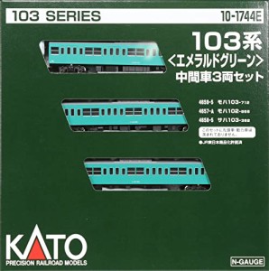 KATO Nゲージ 103系 エメラルドグリーン 中間車3両セット 10-1744E 鉄道模型 電車