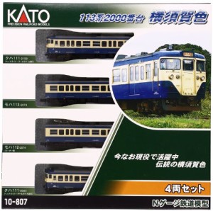 KATO Nゲージ 113系 2000番台 横須賀色 4両セット 10-807 鉄道模型 電車