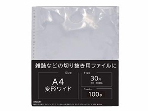 ハムデリー 【アイドル誌の切り抜きに人気/ 100枚セット 】 A4変形ワイド 雑誌切り抜き [度/大容量/厚みと質感] マガジン サイズ ポケッ