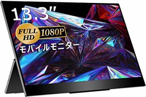 モバイルモニター/モバイルディスプレイ/cocopar 13.3インチ/スイッチ用モニター/非光沢ノングレアIPSパネル/薄い/軽量/HDRモード/FreeSy