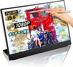 EHOMEWEI モバイルモニター タッチパネル タッチペン対応 15.6インチ FHD 1920x1080 薄さ 4mm 保護フィルム E156DSL