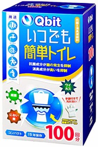 Qbit いつでも簡単トイレ 簡易トイレ 携帯トイレ 非常用 100回分 防災士監修 防災トイレ 防災グッズ 災害用 消臭 抗菌 15年保存 手袋 便