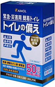 SAIMOL 簡易トイレ 災害用トイレ 15年保存 携帯トイレ 防災トイレ 緊急 非常用 凝固剤 手袋付き 便器カバー付き 保管袋付き 50回