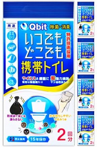 Qbit 携帯トイレ 簡易トイレ 10回分 【防災士監修 いつでもどこでも携帯トイレ】 非常用トイレ 災害用 超強力 消臭 登山 渋滞 廃棄袋 付