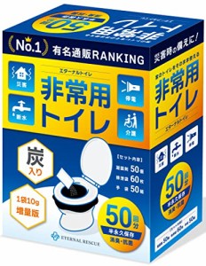 【炭入り 半永久保存】【1袋10gで吸水量UP】 50回分 簡易トイレ 非常 トイレ 携帯 防災 グッズ 地震 災害 備蓄 凝固剤 ポリマー s-50