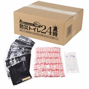 防災トイレ24時 50回分 非常用 簡易トイレ 日本製【手を汚さない口留めバンド付き】(防災 緊急 災害 トイレ)