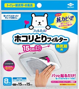 パッと貼るだけ ホコリとりフィルター 換気扇用 15?タイプ 8枚入