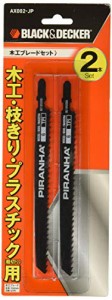 ブラックアンドデッカー 木工ブレード 2本セット DIY 電動工具 切断工具 ESR183他用 AX002