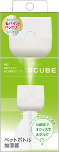 トップランド ペットボトル 加湿器 CUBE 卓上 USBタイプ コンパクト 省エネ ホワイト SH-CB35WT