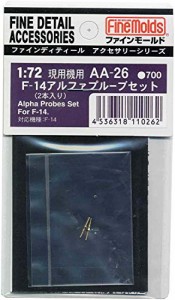 ファインモールド 1/72 航空機用アクセサリー F-14アルファプルーブセット 2本入 プラモデル用パーツ AA26