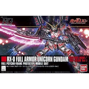 HGUC 機動戦士ガンダムUC フルアーマー･ユニコーンガンダム （デストロイモード/レッドカラーVer.) 1/144スケール 色分け済みプラモデル