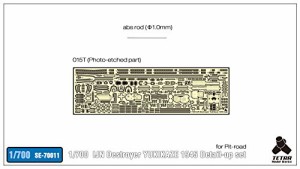 テトラモデルワークス 1/700 SEシリーズ 日本海軍 駆逐艦 雪風用 PIT用 プラモデル用パーツ SE7011