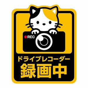 車用マグネット ドラレコ録画中 ドッグ・キャット かわいい カーマグネット カーアクセサリー ドライブレコーダー録画中 磁石 ぺたっ!と 