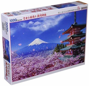 1000ピース ジグソーパズル 世界遺産 富士と桜舞う浅間神社(49x72cm)