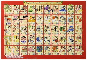 50ピース 子供向けジグソーパズル ピクチュアパズル ステップ脳シリーズ ステップ3 ひらがな・カタカナ・ローマじ パズル