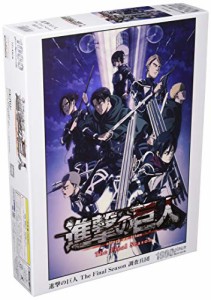 【日本製】 ビバリー 1000ピースジグソーパズル 進撃の巨人TheFinalSeason調査兵団(49x72cm) 31-517